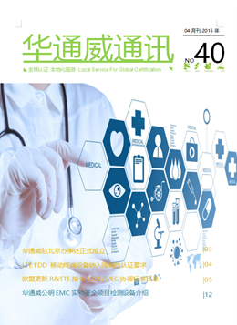 華通威2015年04月通訊刊-質檢報告