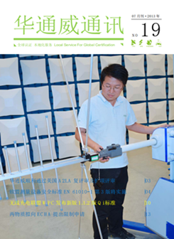 華通威2013年7月通訊刊-質檢報告