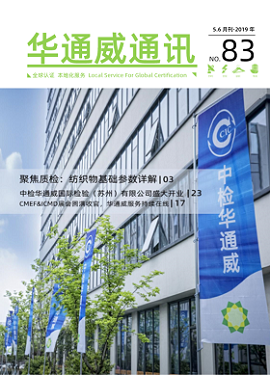 華通威2019年5-6月份周刊-質(zhì)檢報告