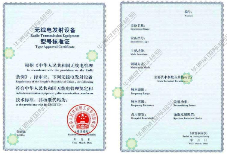 China SRRC certification