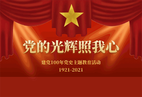 中檢深圳公司召開2021年第二季度黨委理論學習暨黨史專題學習會