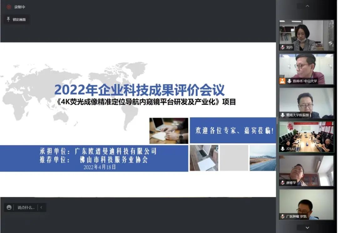 歐譜曼迪“4K熒光成像精準定位導航內窺鏡”項目經華通威檢測，符合標準