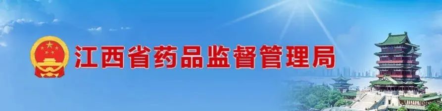 江西省藥品監督管理局關于印發《優化營商環境 促進醫療器械產業高質量發展“十三條”惠企政策》的通知