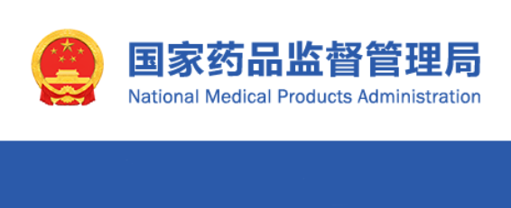 國家藥監局印發《關于GB 9706.1-2020及配套并列標準、專用標準實施有關工作的通告》解讀之二