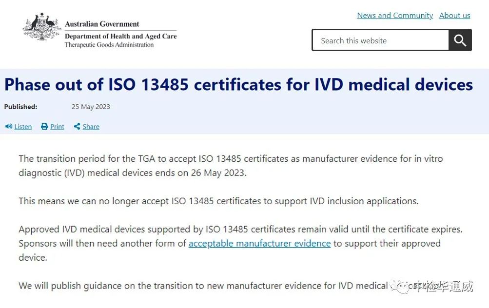 醫療資訊丨澳大利亞不再接受ISO 13485證書